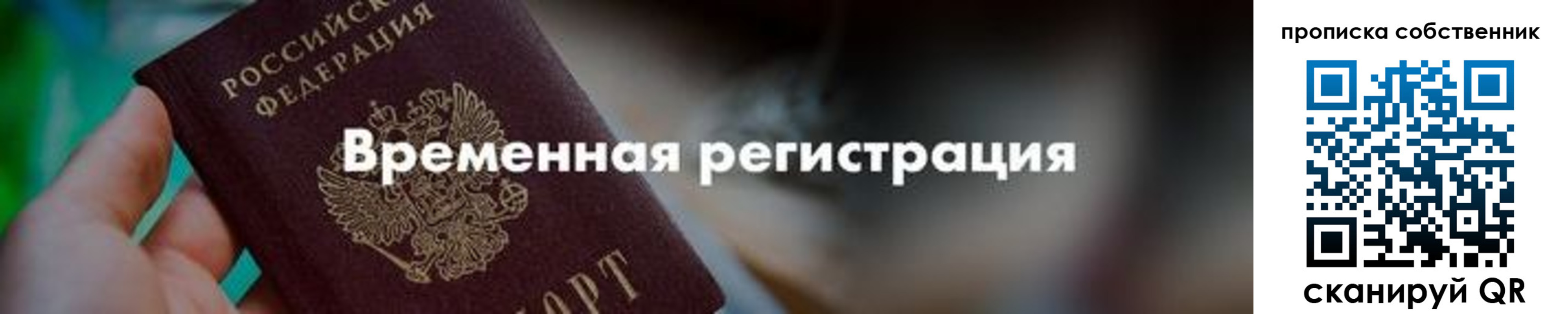 прописка для работы в Городце