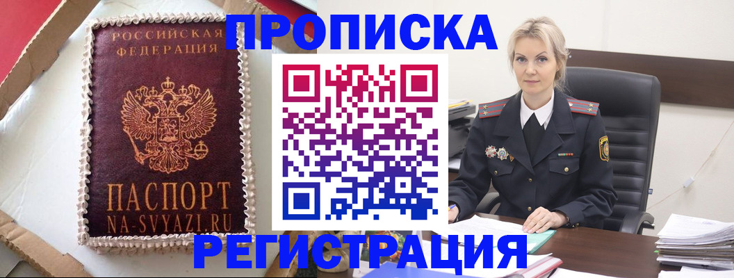 регистрация в Городце