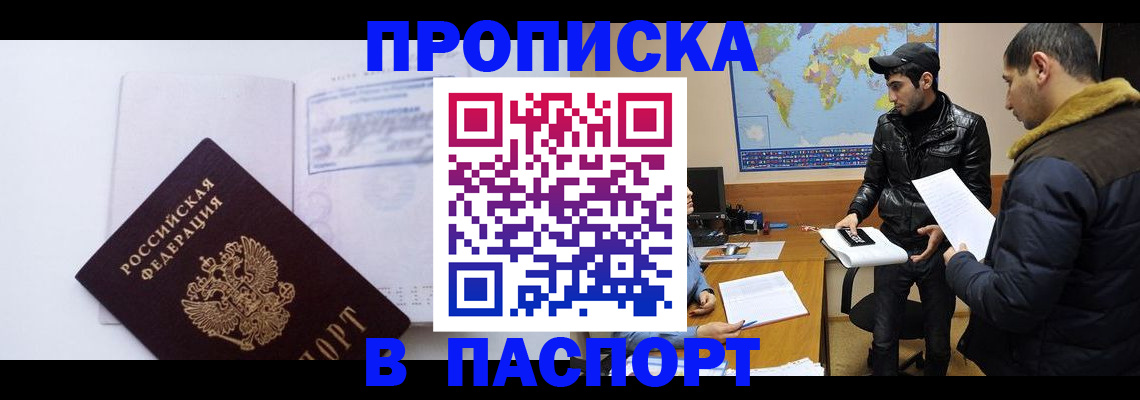 временная регистрация купить в Городце